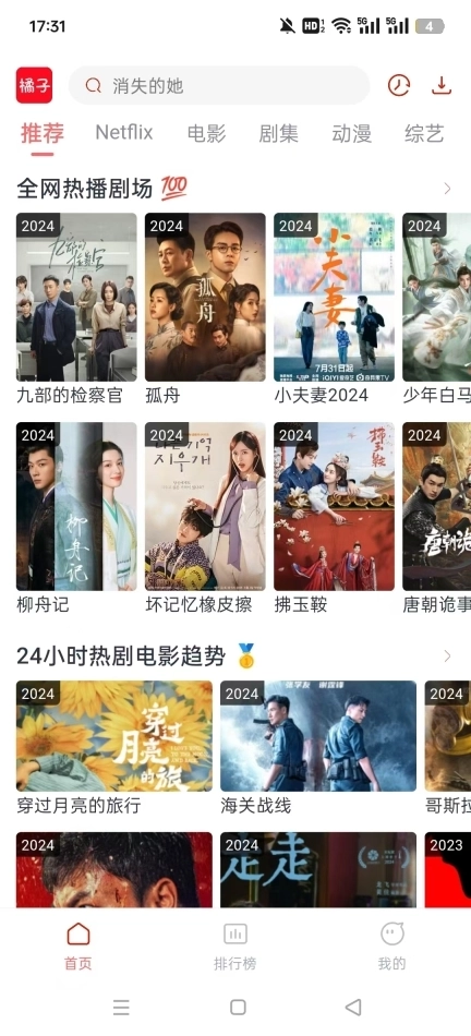 橘子视频5.0.10免广告版图10