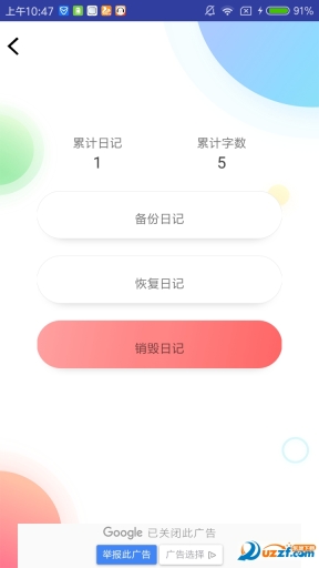 五年日記