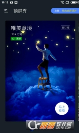 锁屏秀 点击查看大图