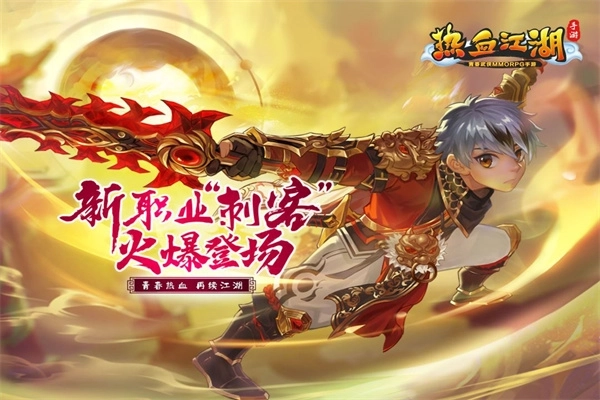 热血江湖怀旧版图4