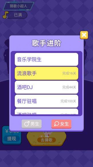 猜歌小超人 点击查看大图