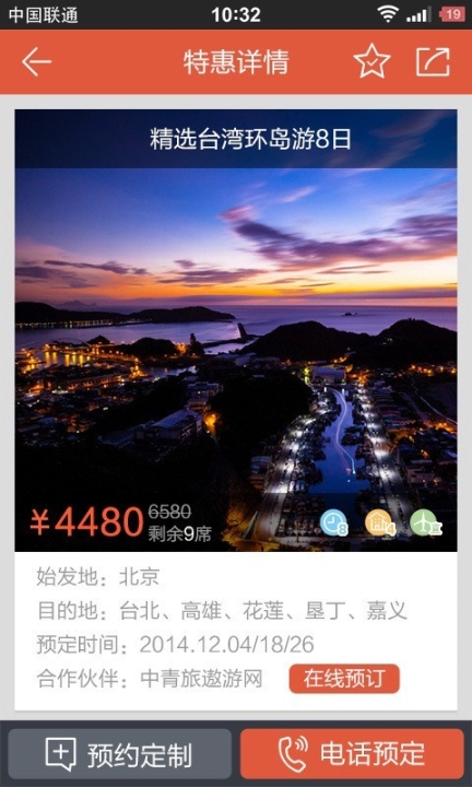 游譜特惠