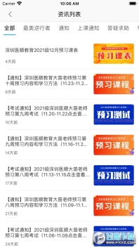 醫順2025官方版
