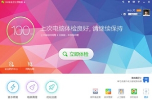 360安全卫士 点击查看大图