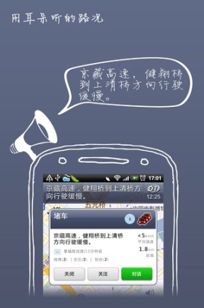 路况通 点击查看大图