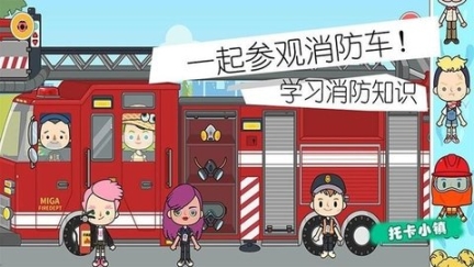 小小消防员世界 点击查看大图