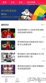 八斗體育