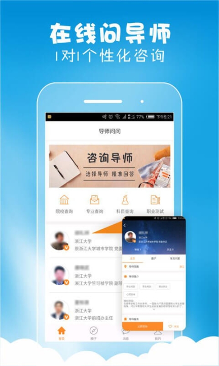 导师问问手机版 点击查看大图