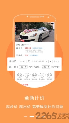 口袋婚车 点击查看大图