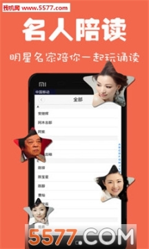 为你诵读官方版 点击查看大图