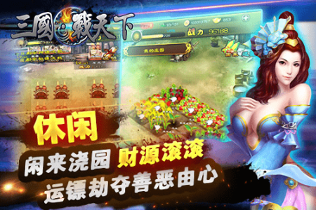 三國戰天下九游版