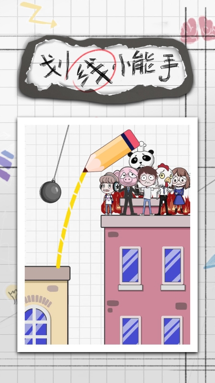 划线小能手正式版 点击查看大图