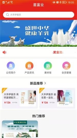星富業