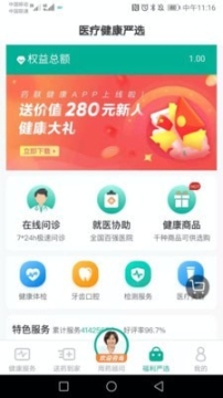 藥聯健康