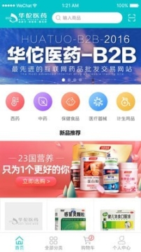 华佗医药 点击查看大图