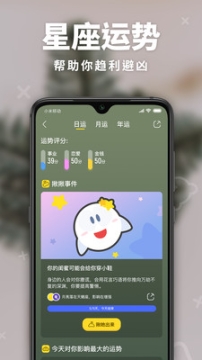 揪揪星座