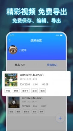 录屏Pro 点击查看大图