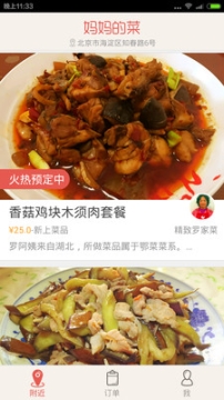 妈妈的菜 点击查看大图
