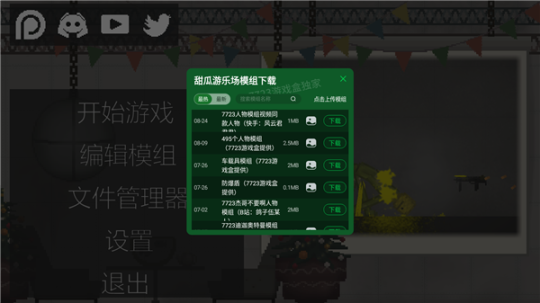 甜瓜游乐园下载正版中文 点击查看大图