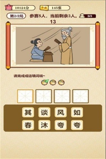 成语夺宝赛2红包版 点击查看大图