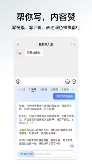搜狗输入法手机版图1