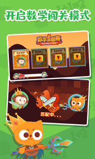 数学王者赛 点击查看大图