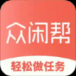 眾閑幫