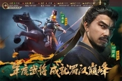 三国志战略版图4