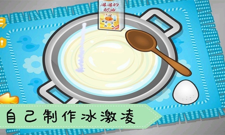 愛做冰淇淋