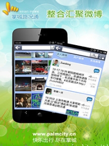 路况通 点击查看大图