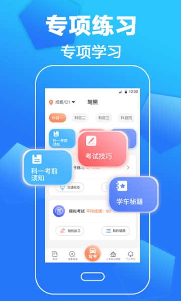 駕考一本通