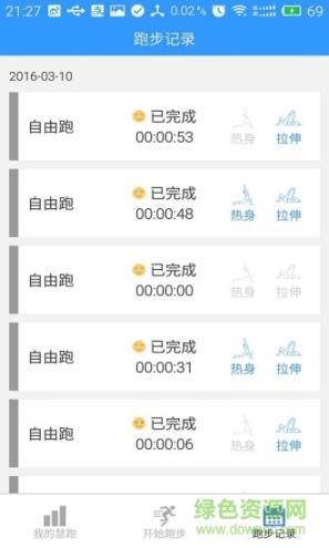 慧跑无忧 点击查看大图