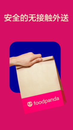 foodpanda香港版 点击查看大图