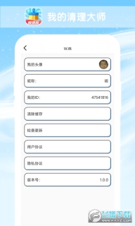 我的清理大师极速版赚钱 点击查看大图