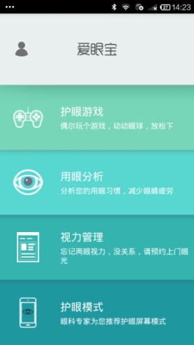 愛眼寶