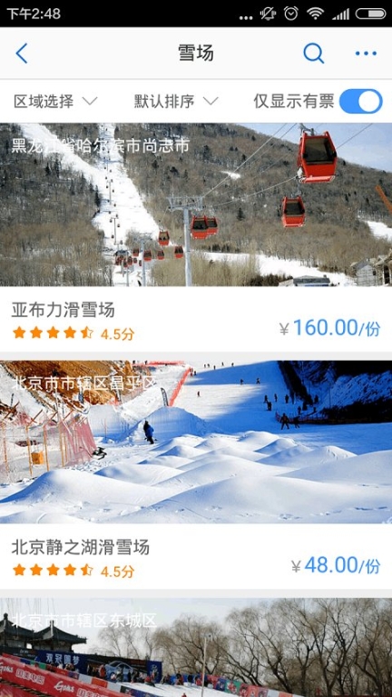 樂視冰雪