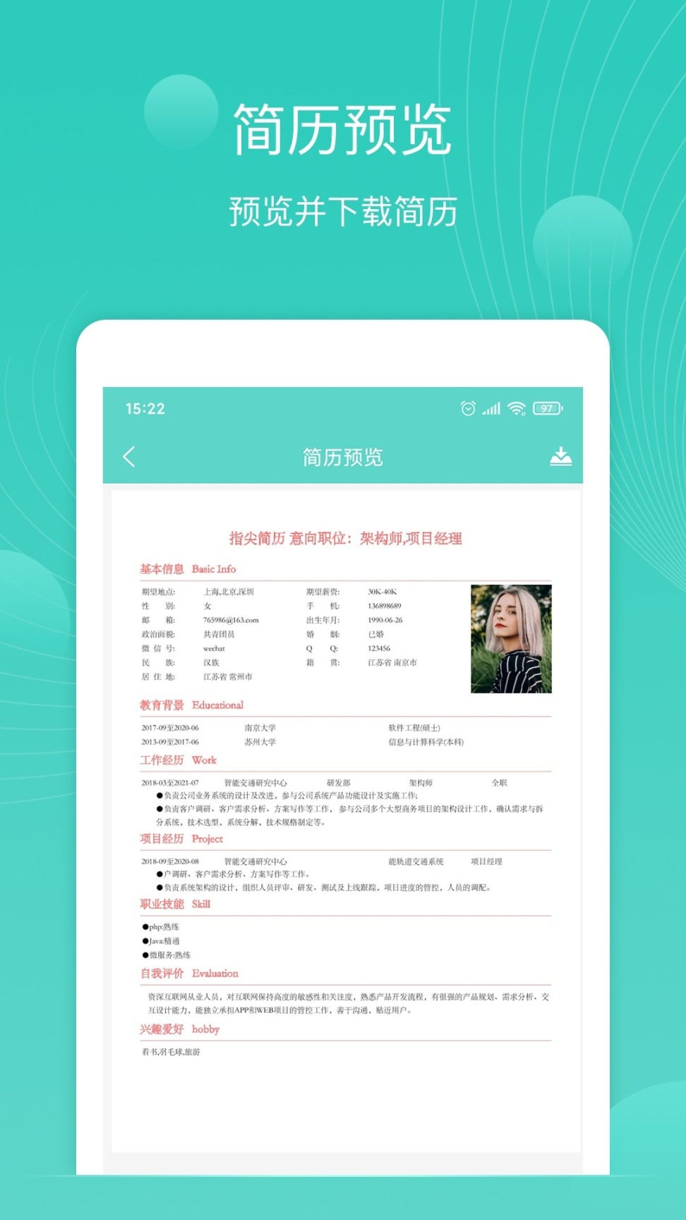 指尖简历 点击查看大图