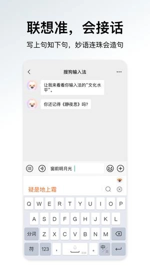 搜狗输入法手机版图2