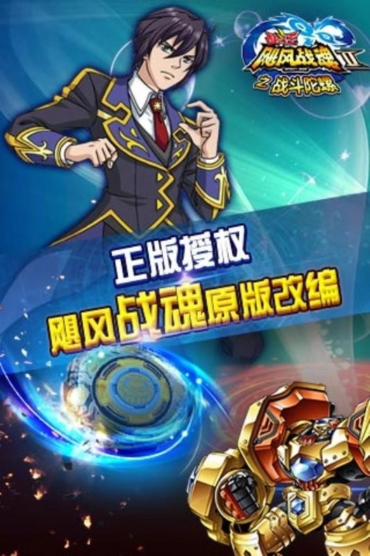 飓风战魂之战斗陀螺图1