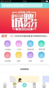 同城无忧物流版 点击查看大图
