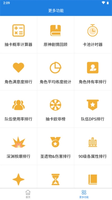 提瓦特小助手最新版本