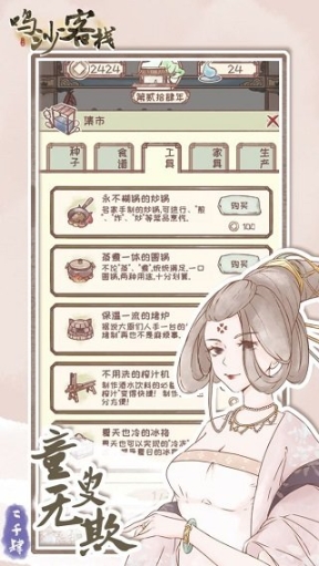 鸣沙客栈最新版 点击查看大图