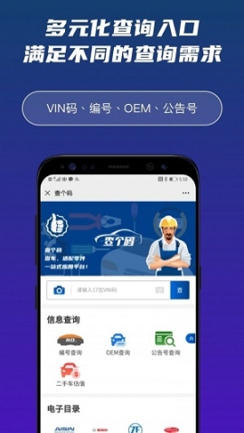 查個(gè)碼