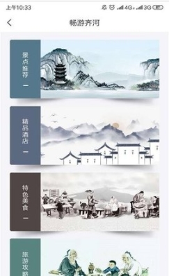 齊河文旅云