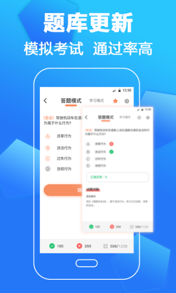 駕考一本通