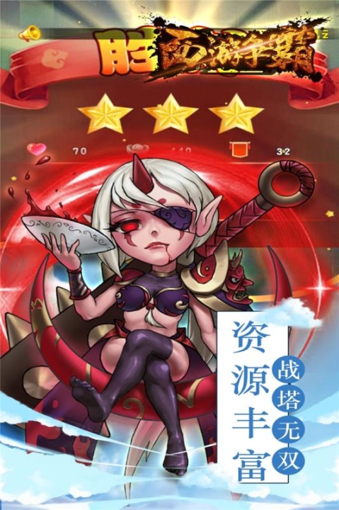 西游争霸 点击查看大图