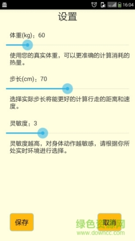 咕咚咕健身计步器 点击查看大图