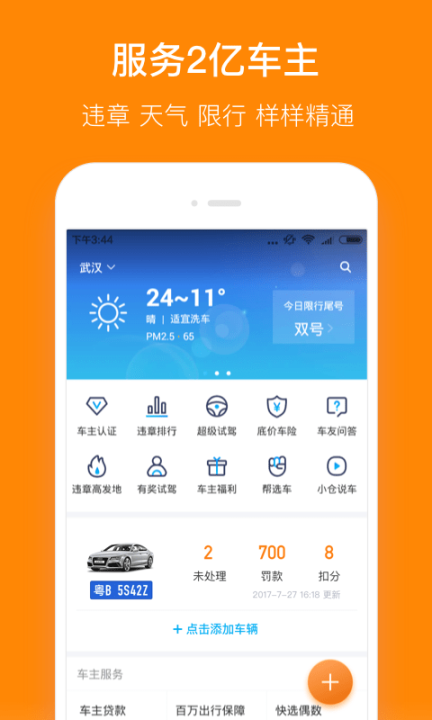 小米违章查询 点击查看大图