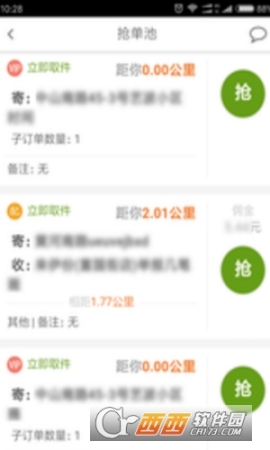 柚遞員騎手端
