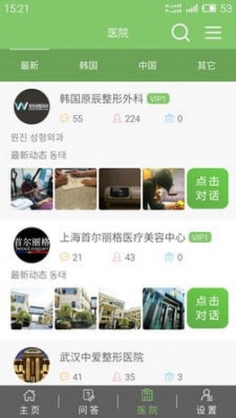 快問整形醫生(整容相關平臺)